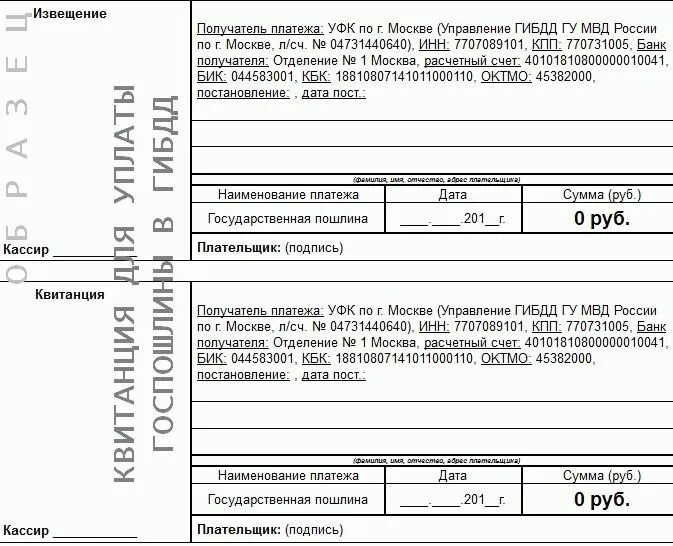 Где оплатить госпошлину за автомобиль. Реквизиты платежа госпошлины за регистрацию автомобиля в ГИБДД. Квитанция за госпошлину за регистрацию автомобиля. Реквизиты для оплаты госпошлины в ГИБДД для юридических лиц. Реквизиты в ГАИ на госпошлину.