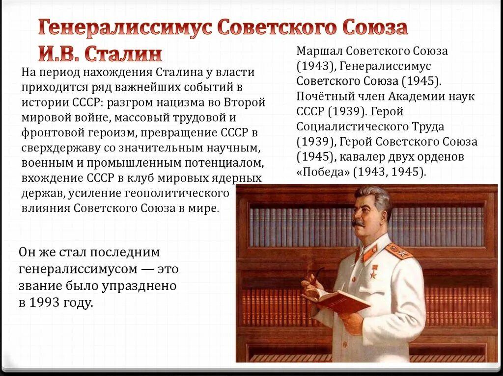 Генералиссимусы России. Генералиссимус советского Союза. Гинералиссемуусы Росси. Генералиссимусы России список.