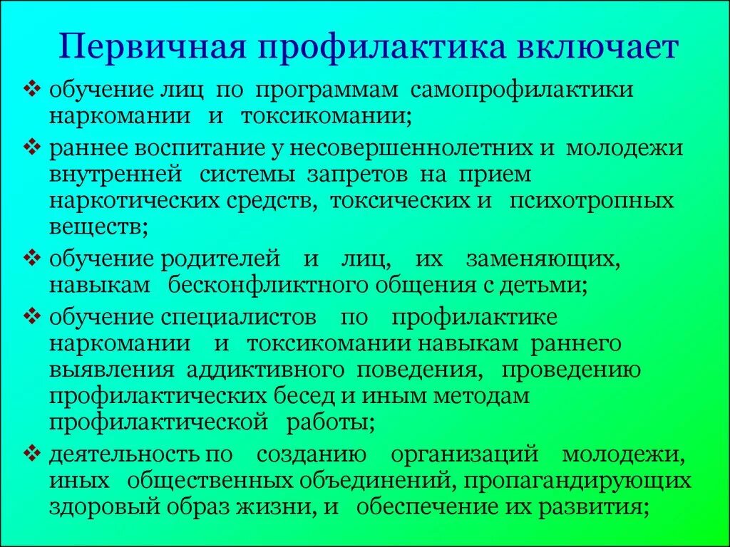 Первичный образ. Первичная профилактика наркомании. Эмоциональная зависимость от человека признаки. Вторичная профилактика наркозависимости. Профилактика наркомании токсикомании и алкоголизма.