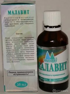 Малавит раствор для полоскания горла инструкция