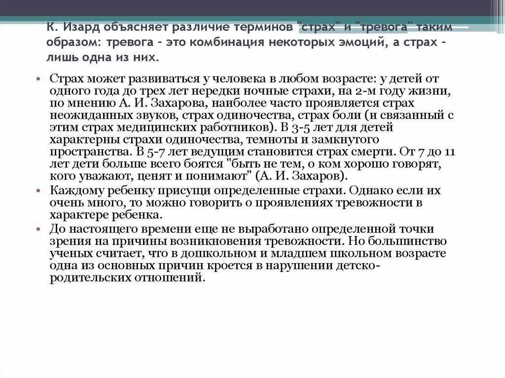 Объясните различия понятий. Страх и тревожность отличия. Тревога и тревожность различия. Отличие тревожности от страха. Отличие страха от тревоги.