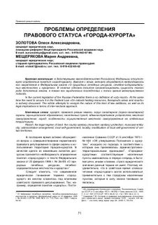 Проблема определения правового статуса