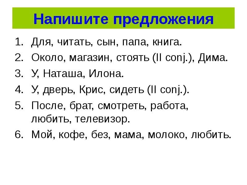 Книга придумать предложение. Написать предложение. Составь предложение. Предложение писать. Напишите предложение.