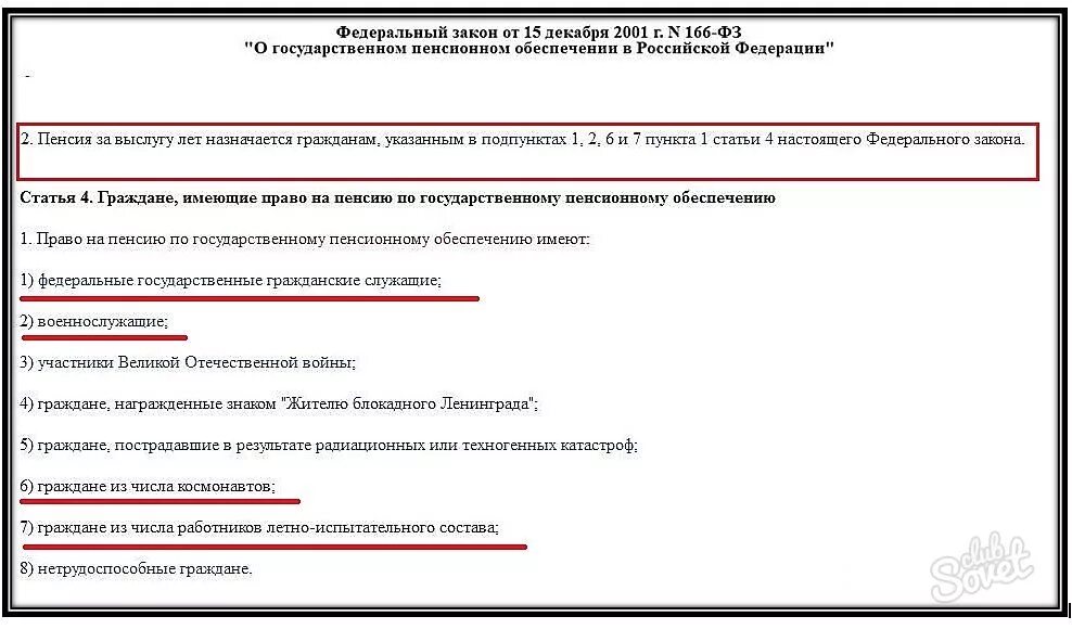 Закон 166 социальные пенсии. Также сообщаем что в соответствии. Закон 166 фз о государственном пенсионном обеспечении. Законы о пенсонномм обеспеч. Закон 166 социальные пенсии.