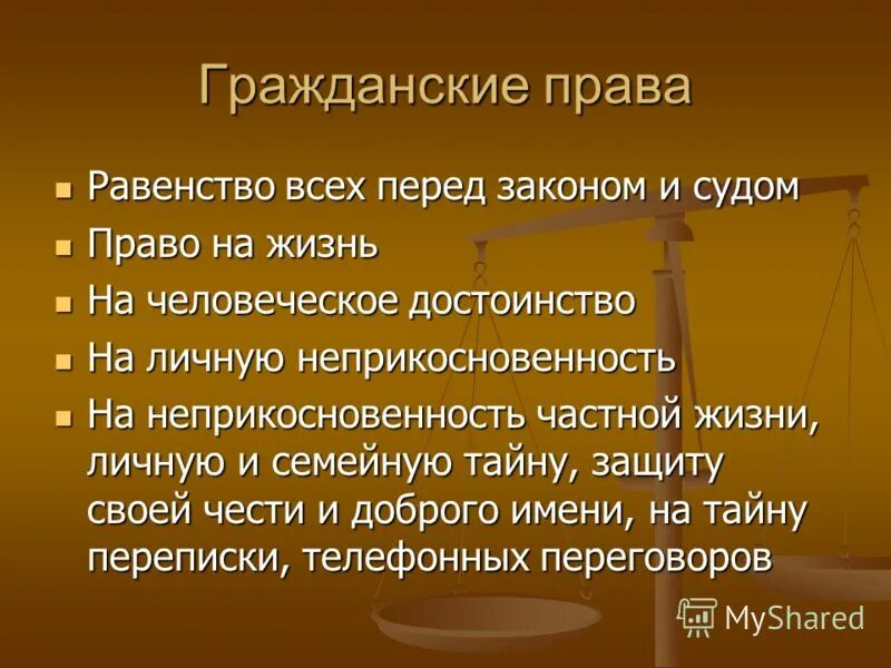 Отношения между гражданином и судом