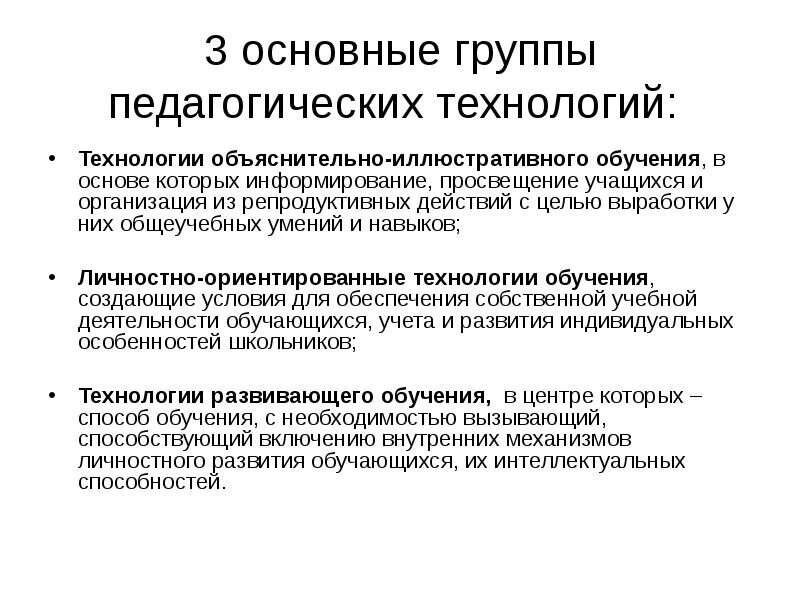 Педагогические технологии. Существенные признаки педагогической технологии. Классификация педагогических технологий схема. Назвать педагогическую технологию. Педагогические технологии схема.