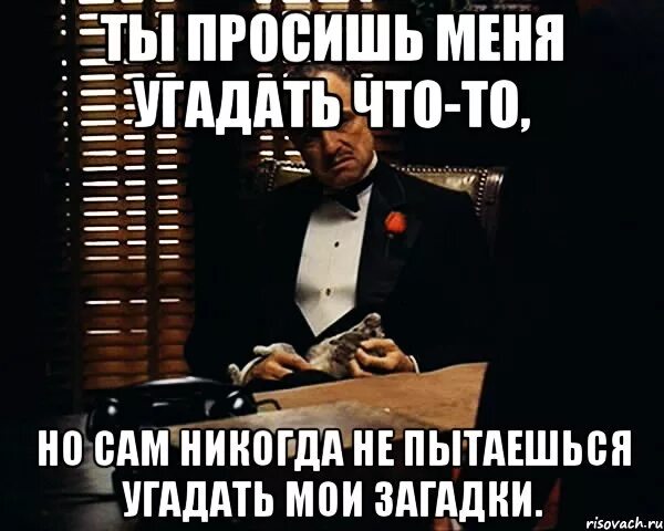 Опаздываешь но делаешь это без уважения. Просите заключения без уважения. Но ты просишь без уважения ты не предлагаешь дружбу. Пытаются угадать.