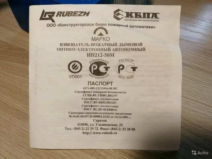 Ооо кб пожарной. ООО конструкторское бюро пожарной автоматики. Пасн.425232.005 ПС. Сертификаты ООО КБ пожарной автоматики.