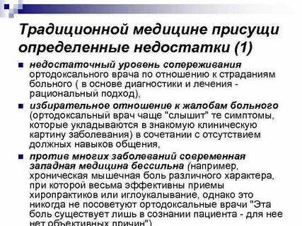 Недостаток альтернативного метода