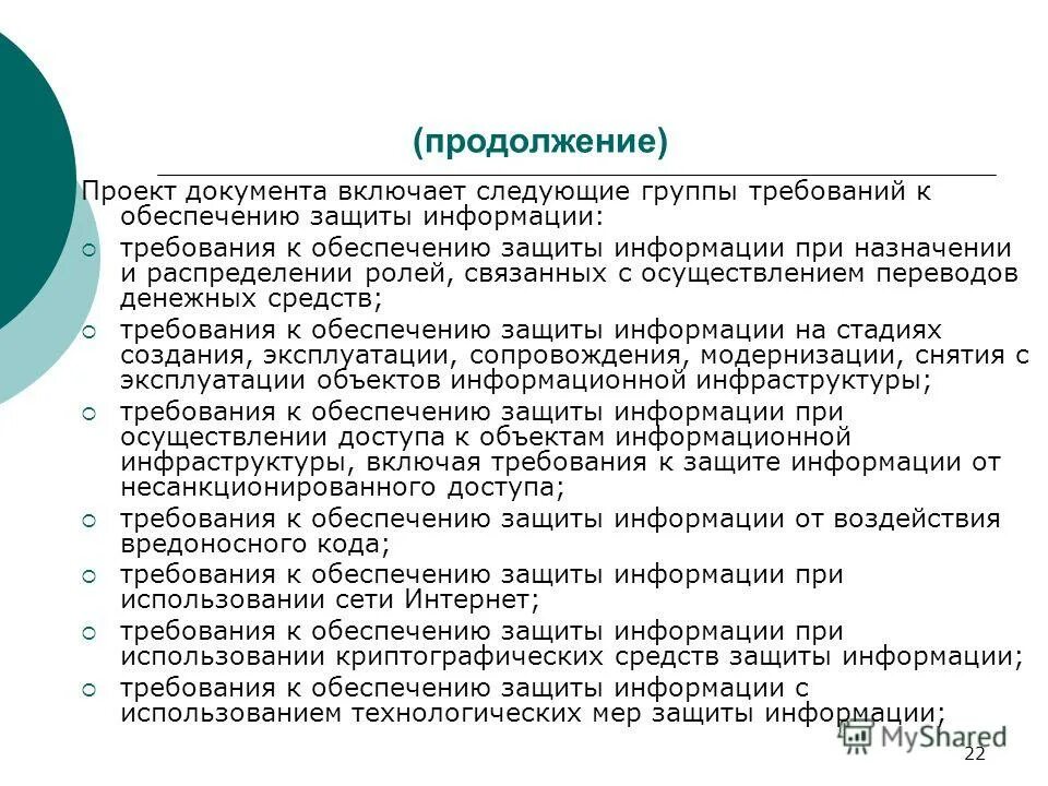 Фз об информации информационных технологиях и о защите информации. Фз 149 об информации информационных технологиях и о защите информации. Информация по общественному назначению. Федеральный закон 149. Требования предъявляемые к информации.