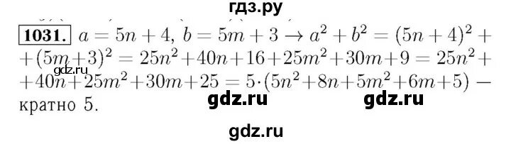 Алгебра 7 класс номер 1031 страница 202