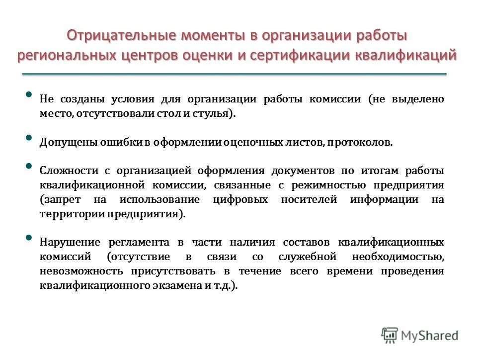 Основная проблема предпринимателя:. Ключевые моменты предприятия. Организационный момент. Коммерческий агент. Данный момент в организации.