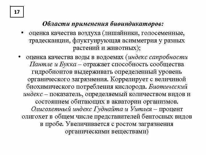 Корова является биоиндикатором. Корова является биоиндикатором