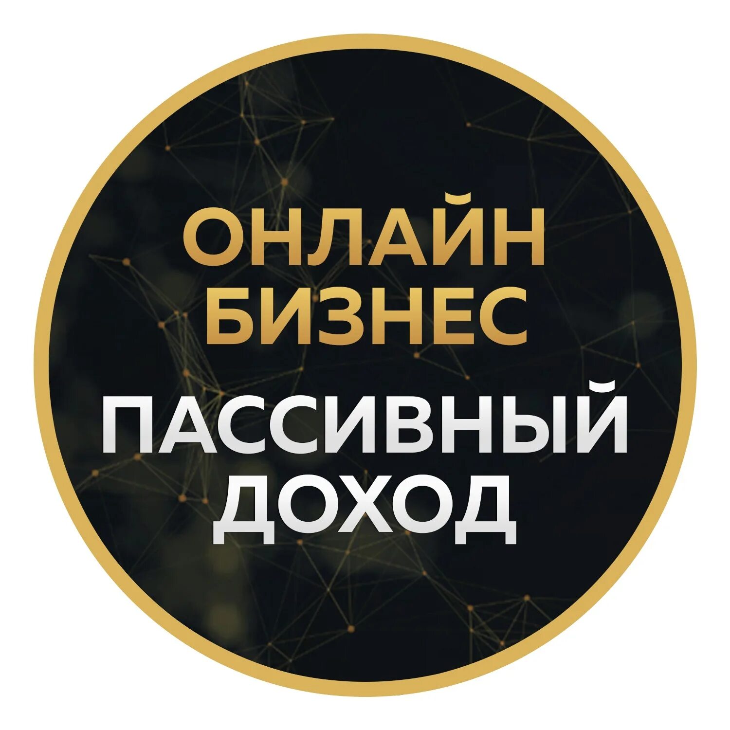 Пассивный бизнес идеи. Passive income. Гостиничный бизнес в 2018. Бизнес идеи 2023. Пассивный бизнес 2024.