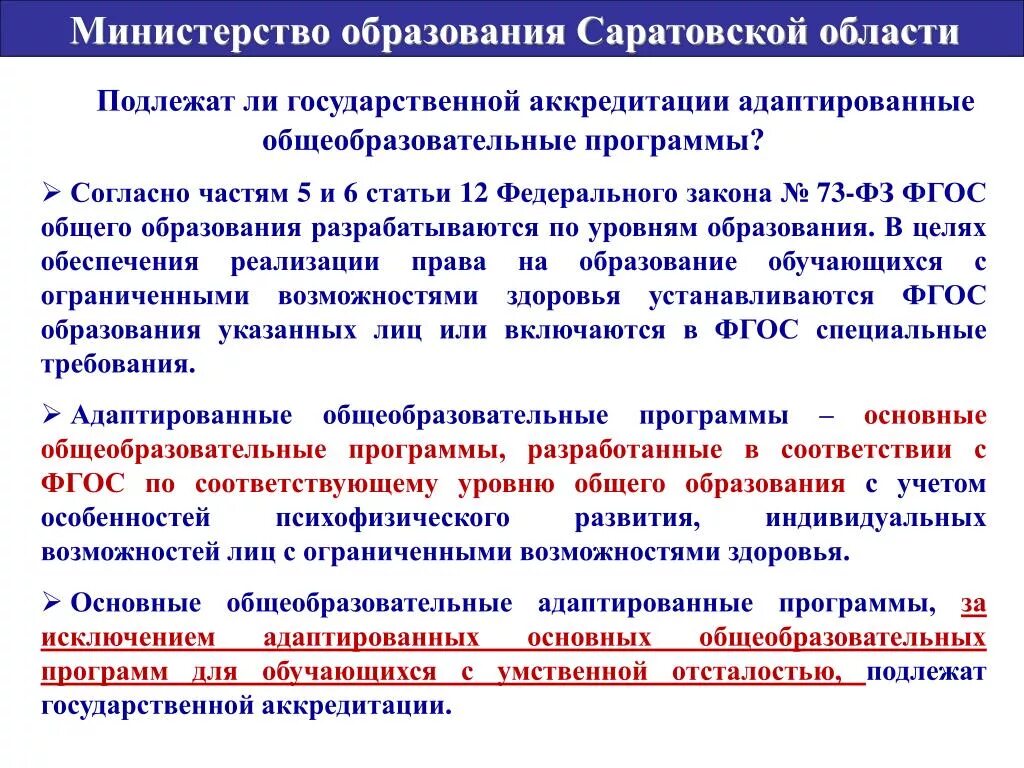 Не подлежит о государственной. Гос аккредитации не подлежат. Государственная аккредитация образовательной деятельности. Какие документы подлежат гос аккредитации. Прохождение гос аккредитации образовательной деятельности.