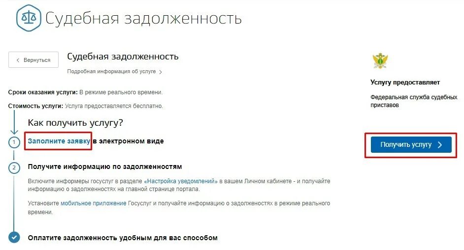 Задолженность на госуслугах. Судебные приставы узнать задолженность по фамилии. Задолженность у судебных приставов на госуслугах. Как на госуслугах узнать задолженность по алиментам. Как узнать задолженность по алиментам по фамилии