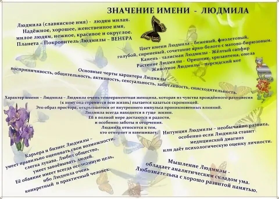 Значение имени анастасия. Тайна имени вероника 3 класс. Значение имени людмила. Что означает имя жанна. Сообщение о имени вероника.