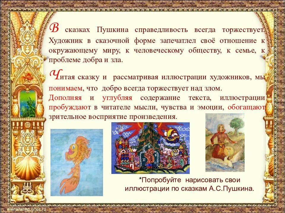 Что роднит пушкинскую сказку с народными