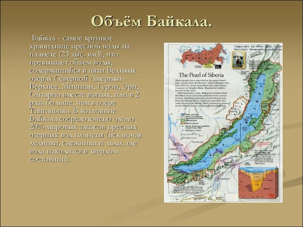 Буклет озеро Байкал. Байкал объем объем озера. Объем воды в Байкале. Байкал география 8 класс. Оби байкал