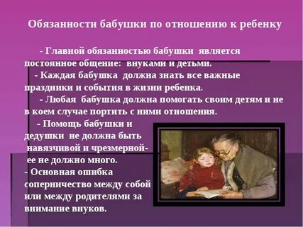 Что должны делать дедушке