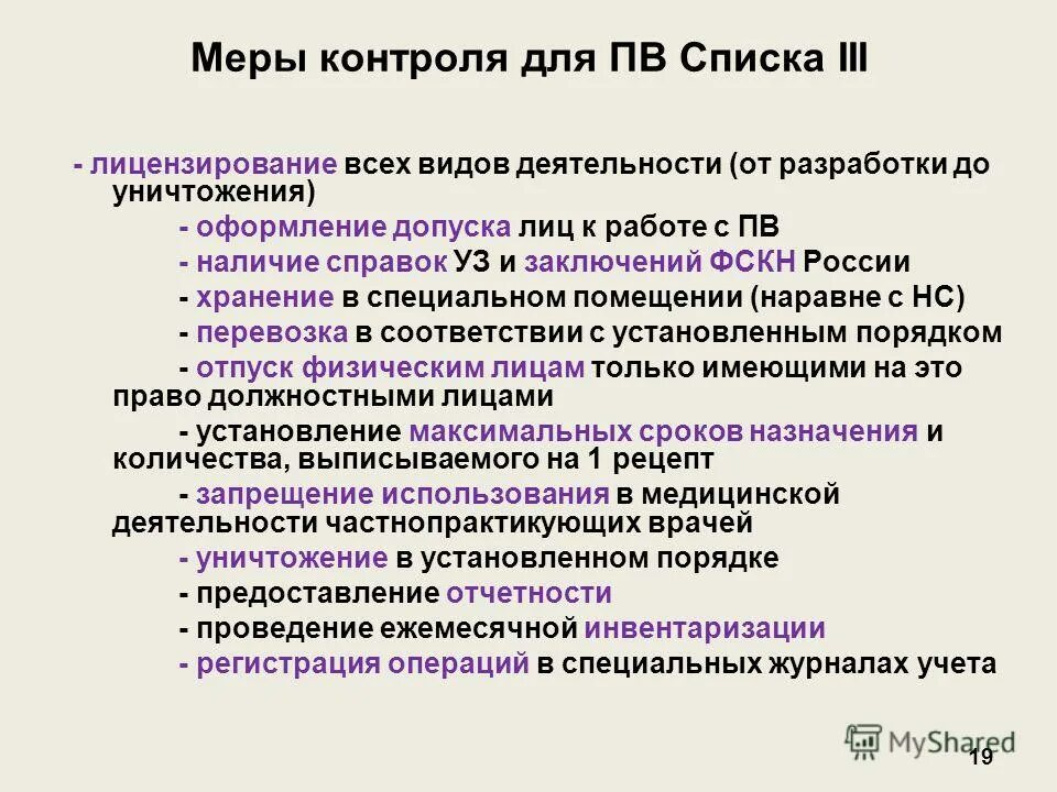 Меры мониторинга животных. Иерархия мер контроля. Мер мониторинг. Мер мониторинг. Мер мониторинг.