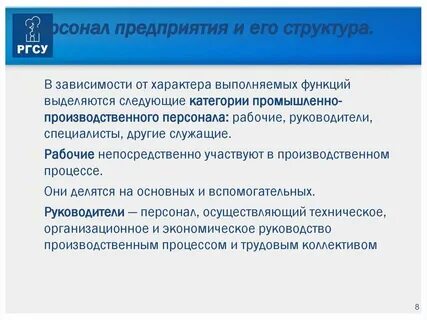 Выполняемые функции персонала