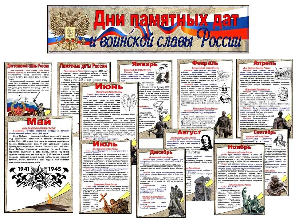 Дни воинской славы россии февраль. Памятные дни воинской славы. Календарь воинской славы и памятных датах России. Календарь дней воинской славы России. Дни воинской славы даты.