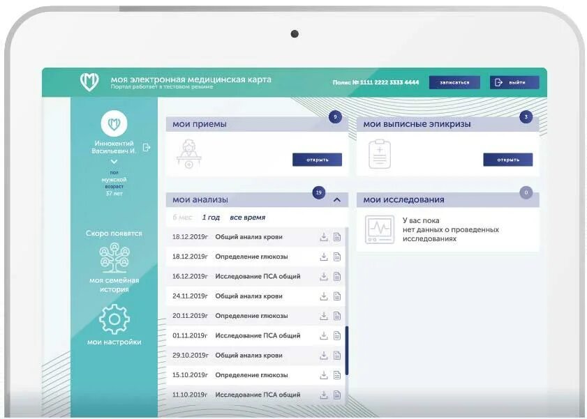 Https lk emias mos ru. Электронная медкарта. Электронная медицинская карта ребенка. Моя электронная медицинская электронная карта. Оформить электронную медицинскую карту.