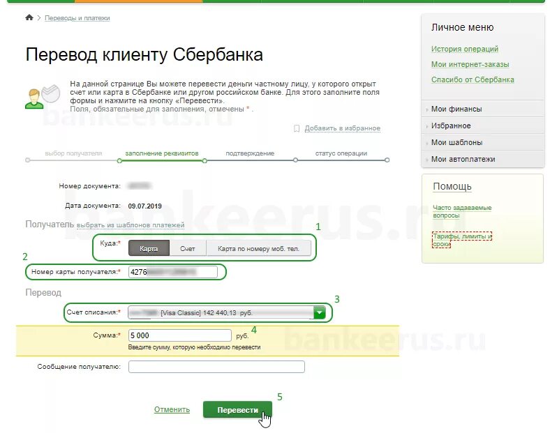 Сколько можно перевести клиенту сбербанка. Перевод клиенту Сбербанка. Можете перевести на карту. Ссылка на карту Сбербанка.