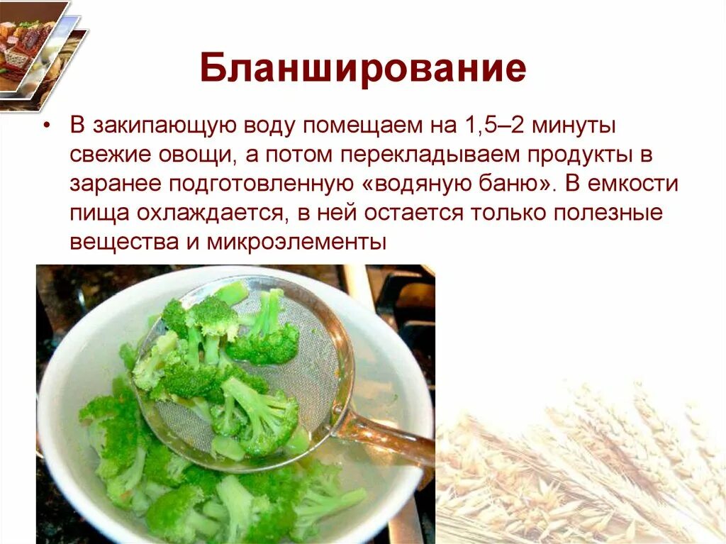 Бланшировать в воде. Бланширование овощей. бланшировать овощи. бланширование это в кулинарии. бланширование овощей для консервирования.