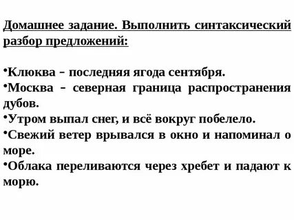 Задания на синтаксический анализ
