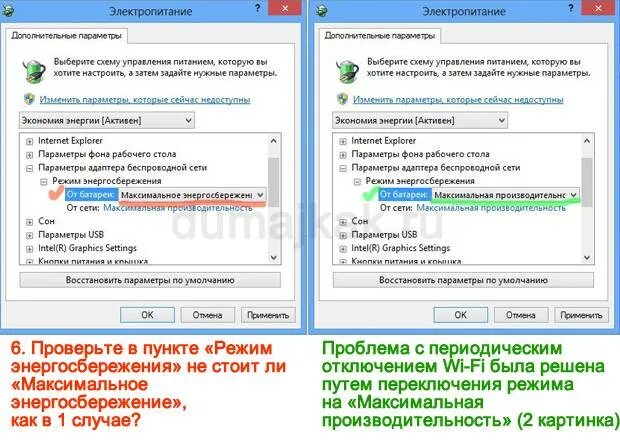 Windows отключается от wifi. Почему отключается интернет. постоянно отключается интернет на ноутбуке. выключился интернет на ноутбуке через wifi. отключился wifi на компьютере.