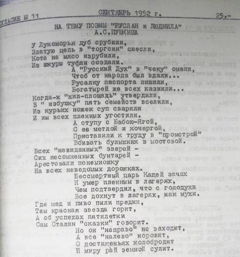 Рубленный стих. У Лукоморья дуб срубили кота на мясо порубили русалку. У лукомопья Луб спуьили. Стих у Лукоморья дуб спилили. У Лукоморья дуб срубили кота.