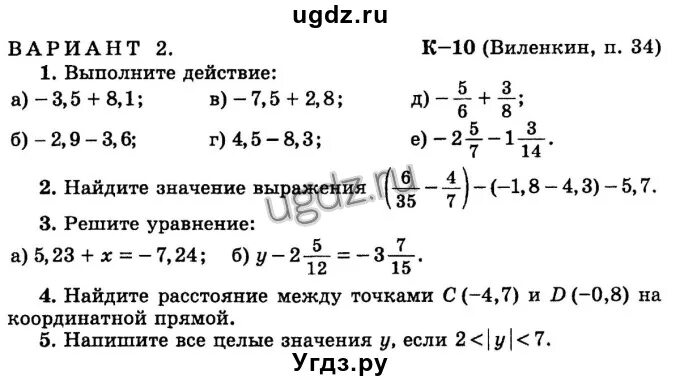 Математика 6 дидактические материалы контрольные работы