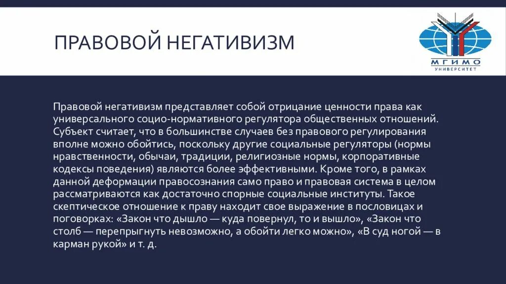 Правовой негативизм. Правовой негативизм примеры. Деформация правосознания. Правовое негативизм это в психологии.