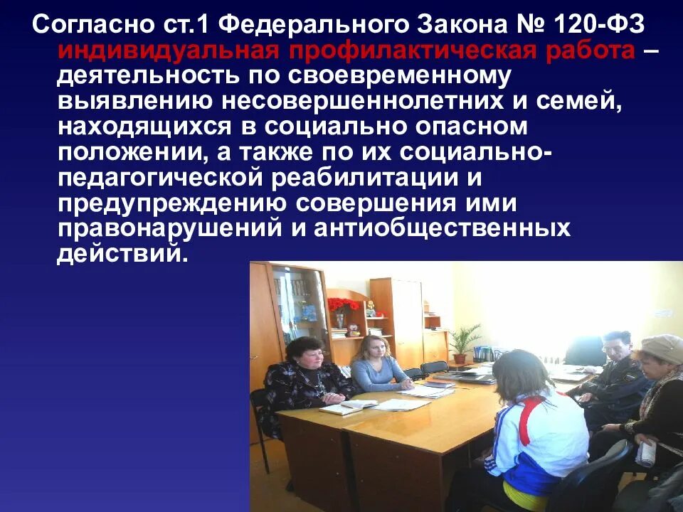 Профилактика преступлений несовершеннолетних. Закон о правонарушениях несовершеннолетних. Профилактика безнадзорности и правонарушений. Профилактика правонарушений среди несовершеннолетних в школе. Социально педагогическая профилактика правонарушений