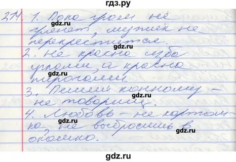Русский язык 5 класс упражнение 214