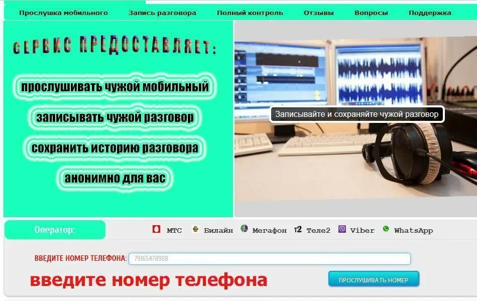 Прослушка телефона теле2. Программное обеспечение для прослушивания мобильных телефонов. Прослушка сотового телефона по номеру. Прослушка чужих сотовых телефонов по номеру. Прослушка чужого мобильного телефона по номеру.