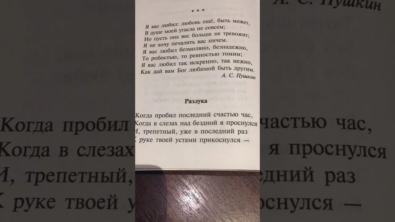 Анализ стихотворения разлука 3 класс. Разлука Пушкин. Разлука стих Пушкина. Стихи про расставание Пушкина. Разлука Пушкин стих текст.