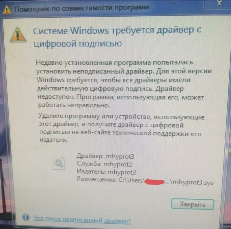 Windows требуется драйвер с цифровой подписью. Windows требуется драйвер с цифровой подписью