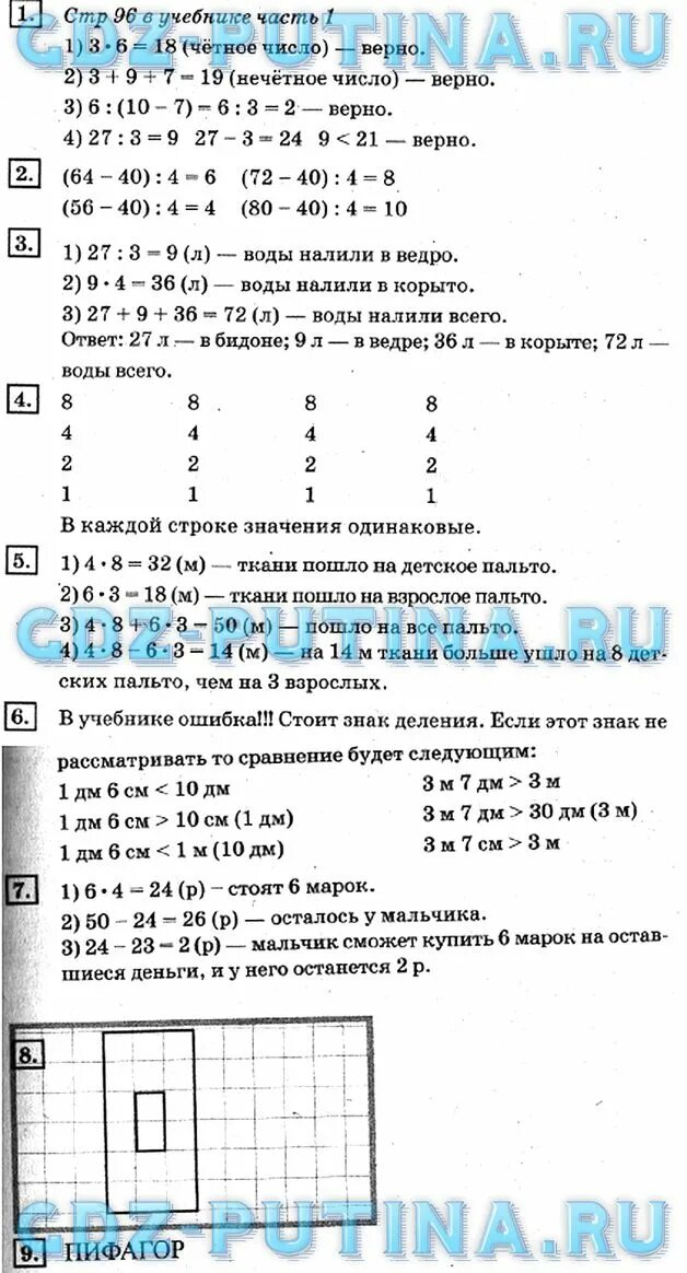 Математика дорофеев 3 класс страница 97