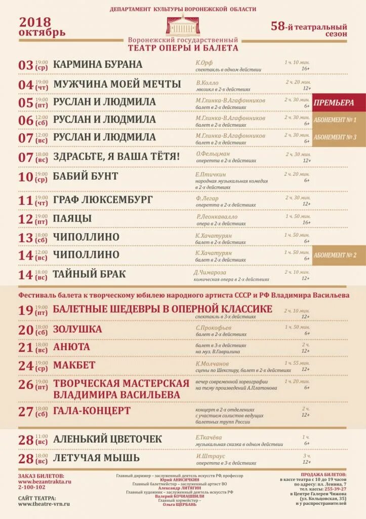 Репертуар театра оперы и балета Воронеж. Театр оперы и балета Воронеж афиша. Репертуар театра оперы и балета Екатеринбург. Театр оперы и балета Воронеж афиша на январь. Театр красноярск купить билеты афиша