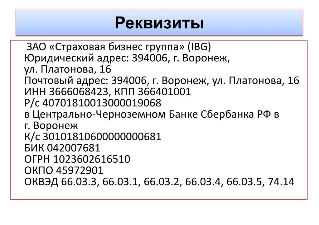 Адрес по бик. ЗАО реквизиты. Почтовый адрес в реквизитах. Реквизит закрытого акционерного общества. Юридический адрес пример.