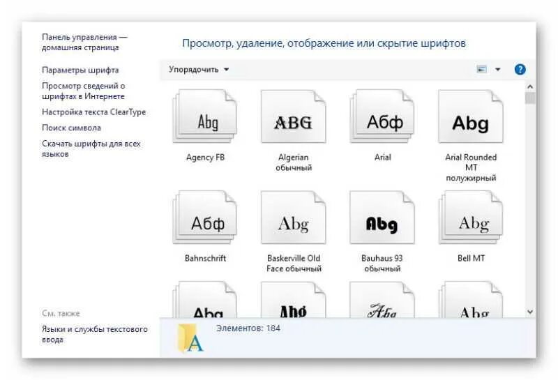 Шрифты для windows 7. Стандартные шрифты. шрифты windows. шрифты стандартные список. предустановленные шрифты.