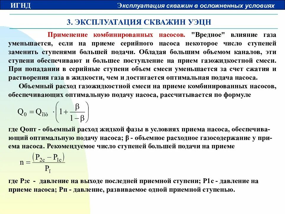 Как повлияет на давление газа уменьшение его. Давление на приеме насоса формула. расчет давления на приеме насоса. давление на приеме насоса эцн. оптимальное давление на приеме насоса.