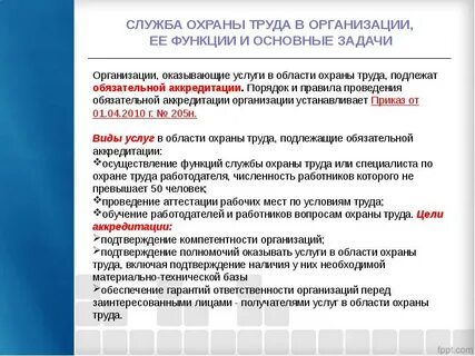 Что является основной задачей охраны труда