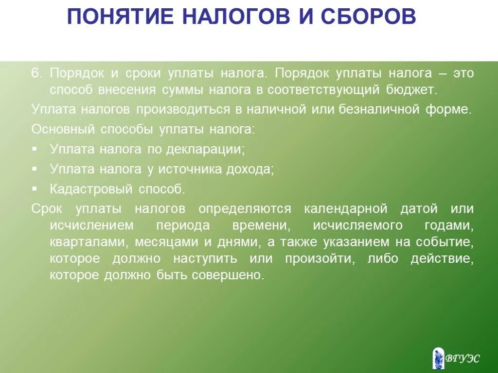 Налоговое доверие. Налоговые отношения представляют собой. Налоговые отношения - это отношения. Уплачивать налоги и сборы. Пример налоговых отношений.