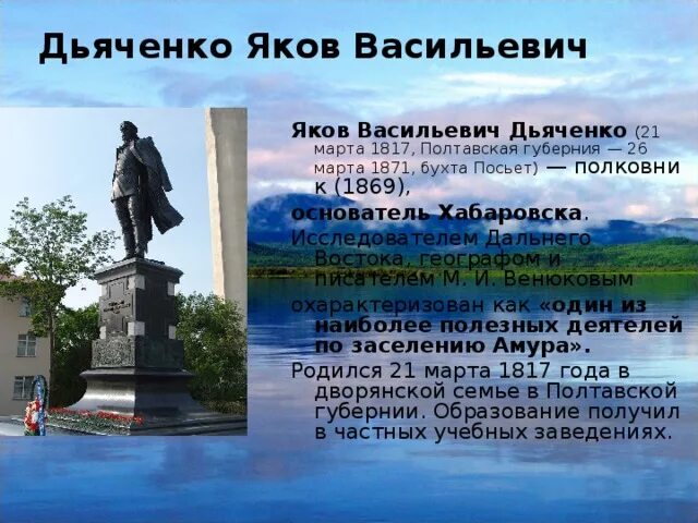 Знаменитые люди амурской области. Исторические личности Хабаровска. Исторический деятель дальнего Востока.