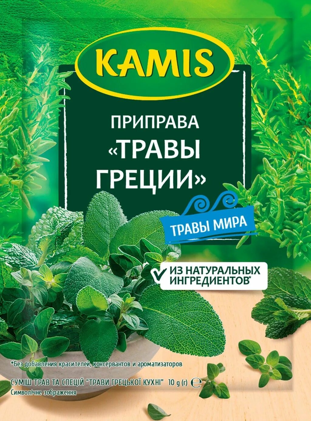 Греческие травы. Травы Греции приправа Камис. Травы Греции приправа Камис состав. Kamis базилик 10г. Приправы kotanyi греческие травы.