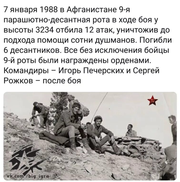 бой у высоты 3234. 7 января 1988 года. бой на высоте 3234 в афганистане. 9-я рота высота 3234 афганистан. 9 рота высота 3234.